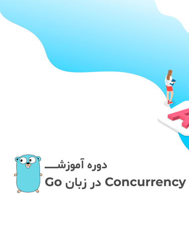 Concurrency در زبان Go